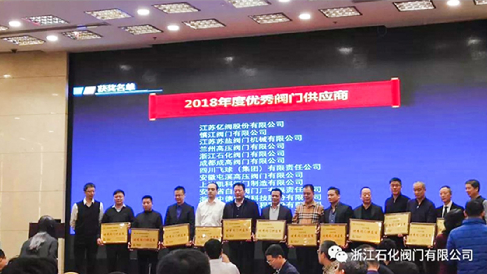 浙江石化閥門有限公司榮獲“2018年度中國石化優(yōu)秀閥門供應商”、“易派客閥門專區(qū)深度合作獎”的兩項榮譽。
